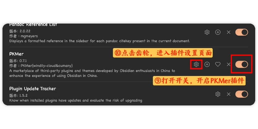 来了！全网最详细的PKMer插件安装教程！