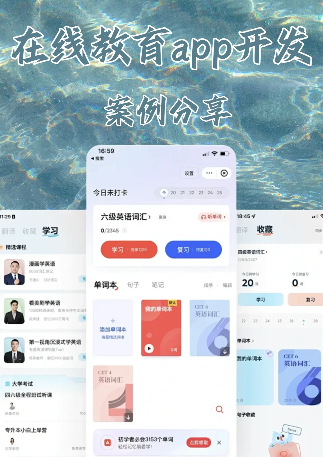 在线教育 APP 开发：开启新时代