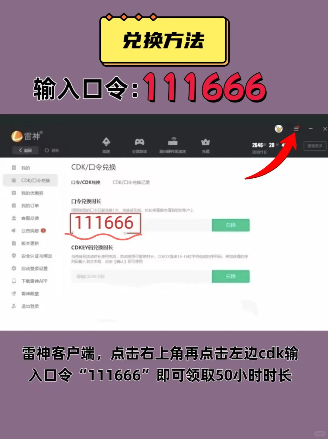 6月13日雷神加速器口令cdk，免费分享