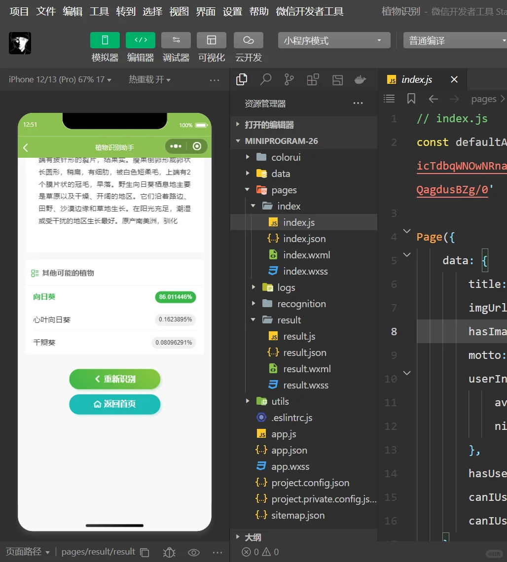 植物识别助手小程序