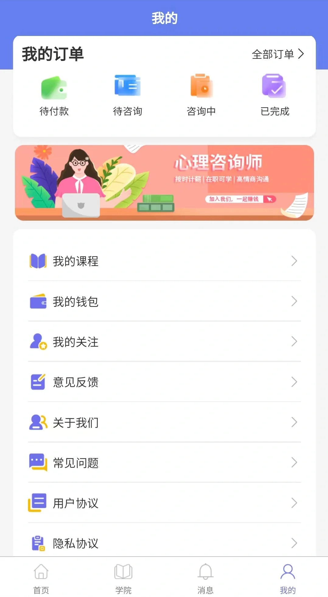 做了一个咨询软件