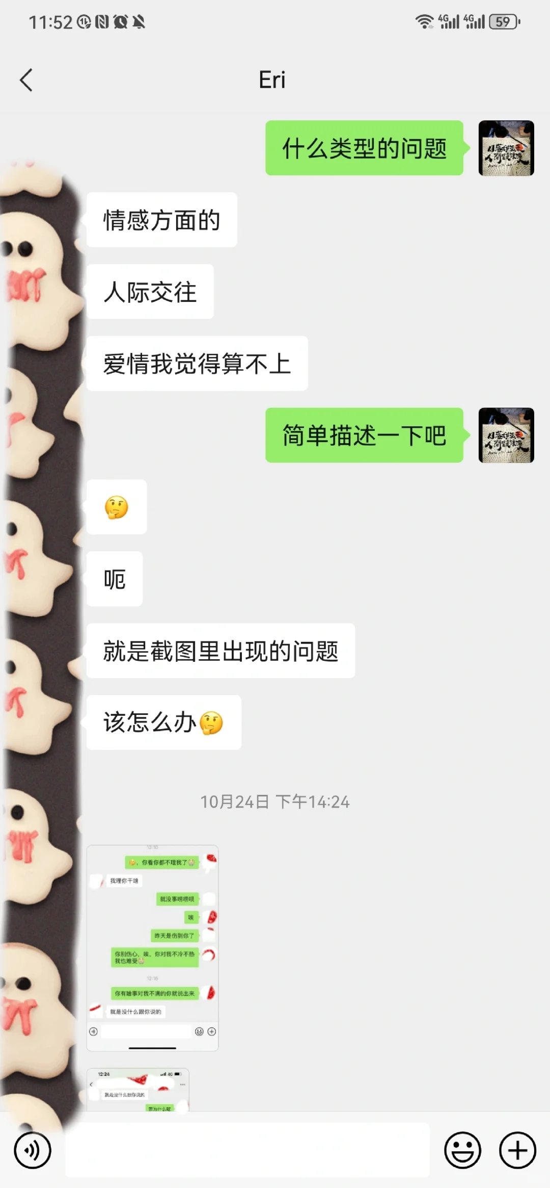 做情感咨询的第17天