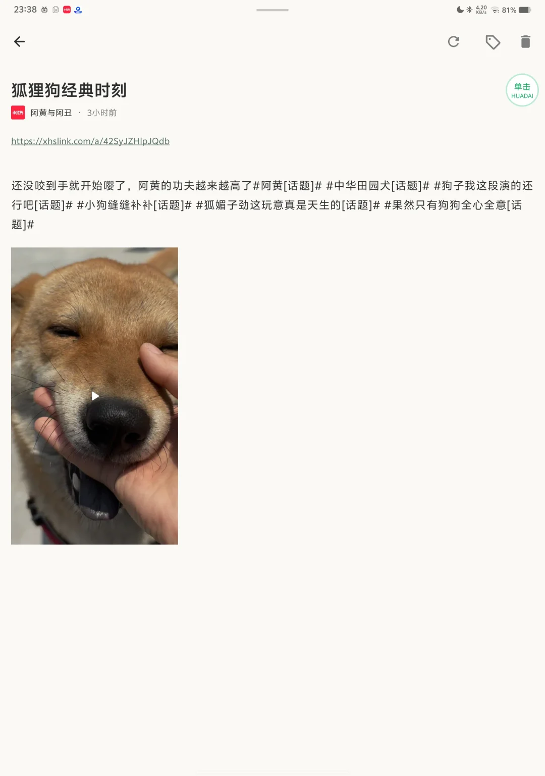 别乱找了！这2款安卓剪藏软件才是最好用的