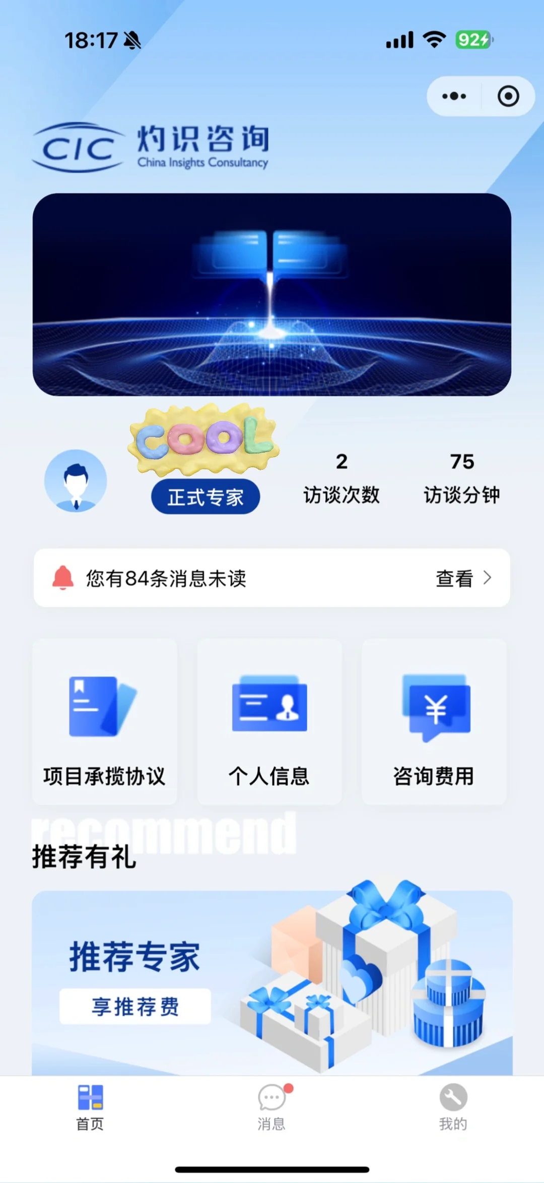 现在行业咨询费也下降的厉害。