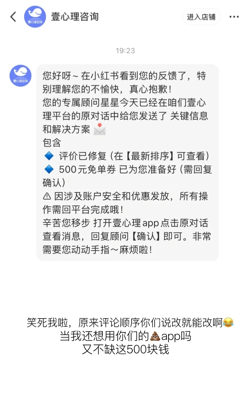 壹心理——销售化心理app和掉进钱眼的咨询师