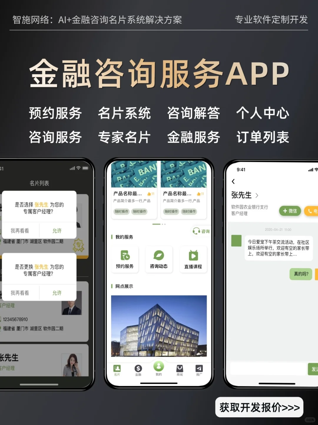 全行业咨询服务APP定制开发，源码交付