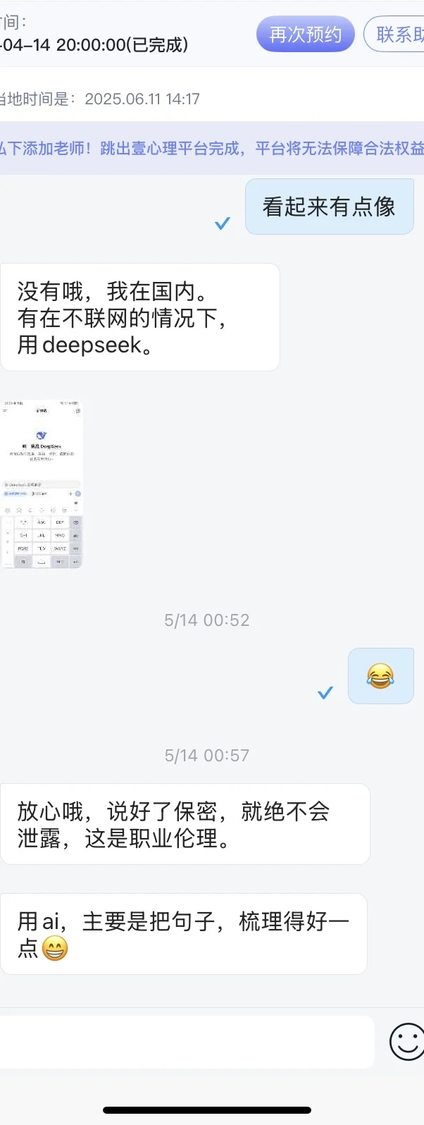 壹心理——销售化心理app和掉进钱眼的咨询师