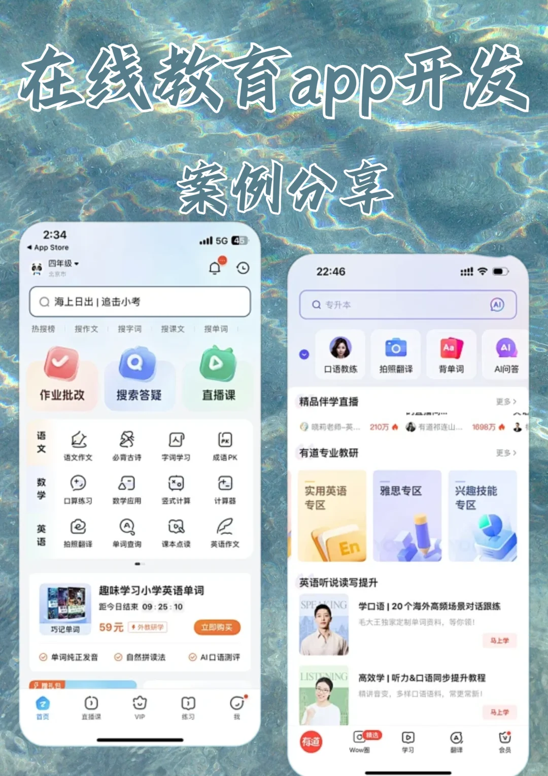 在线教育 APP 开发：开启新时代