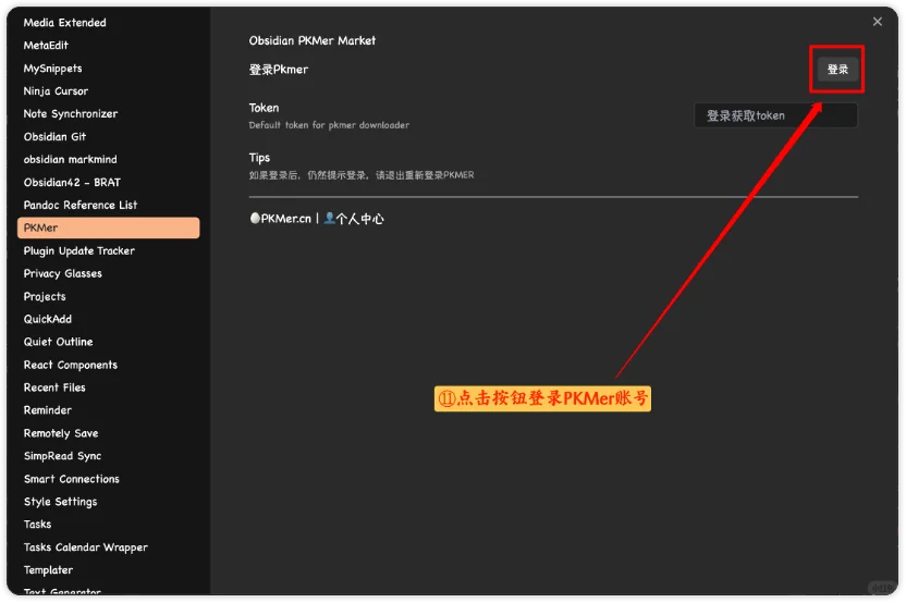 来了！全网最详细的PKMer插件安装教程！