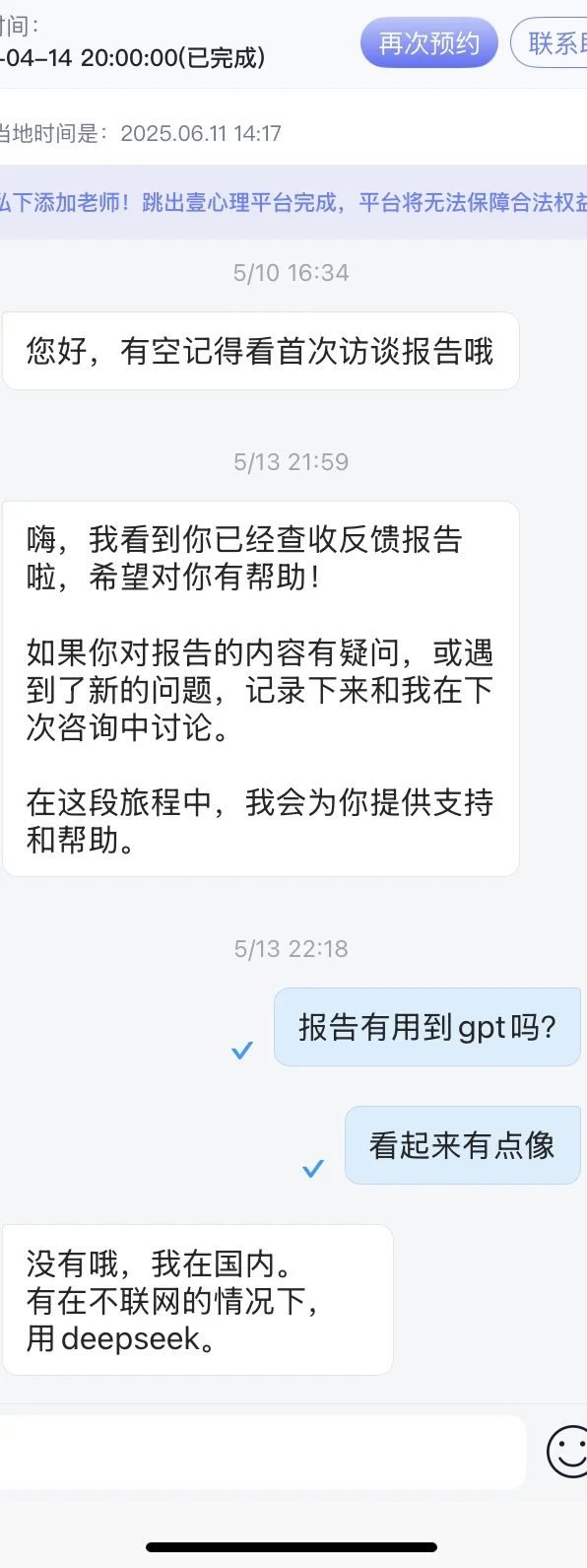 壹心理——销售化心理app和掉进钱眼的咨询师