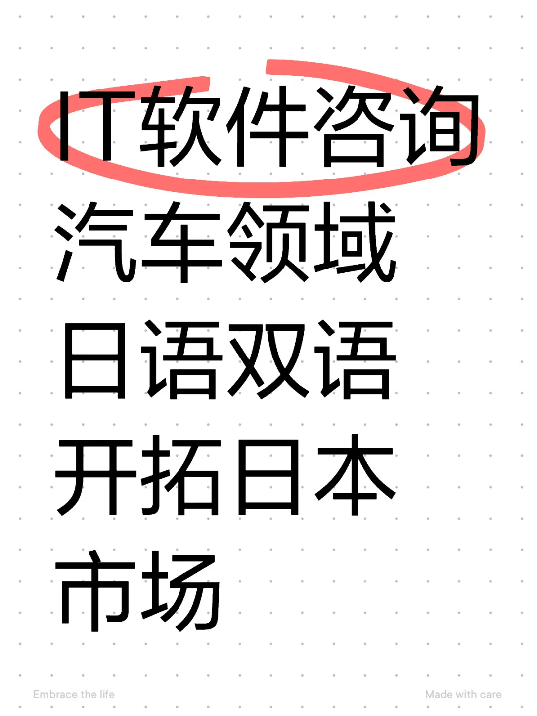 IT软件咨询，汽车领域，日语双语