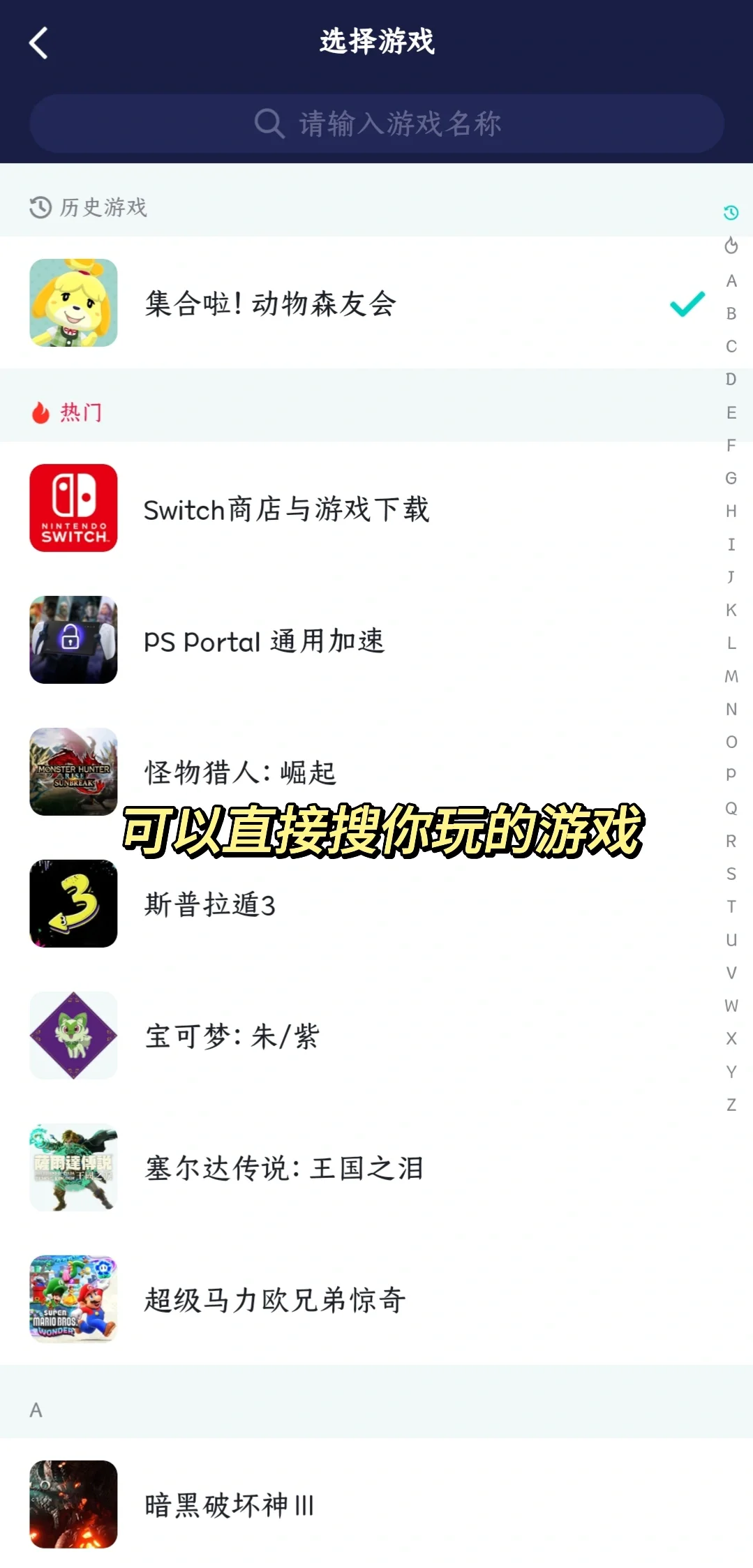 动森加速器使用教程（手机版）