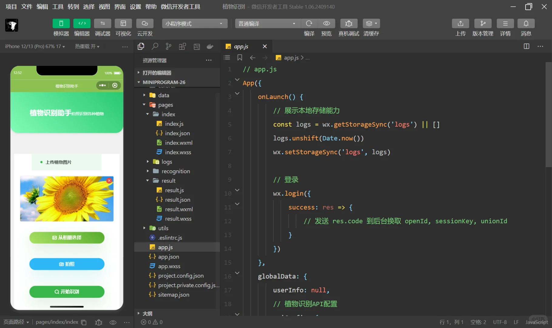 植物识别助手小程序