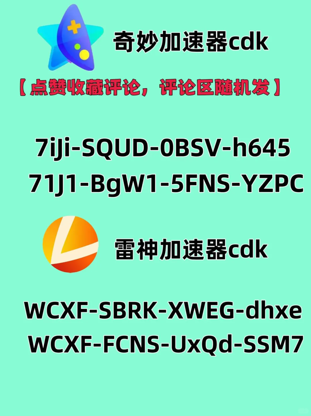 6月13日雷神加速器口令cdk，免费分享