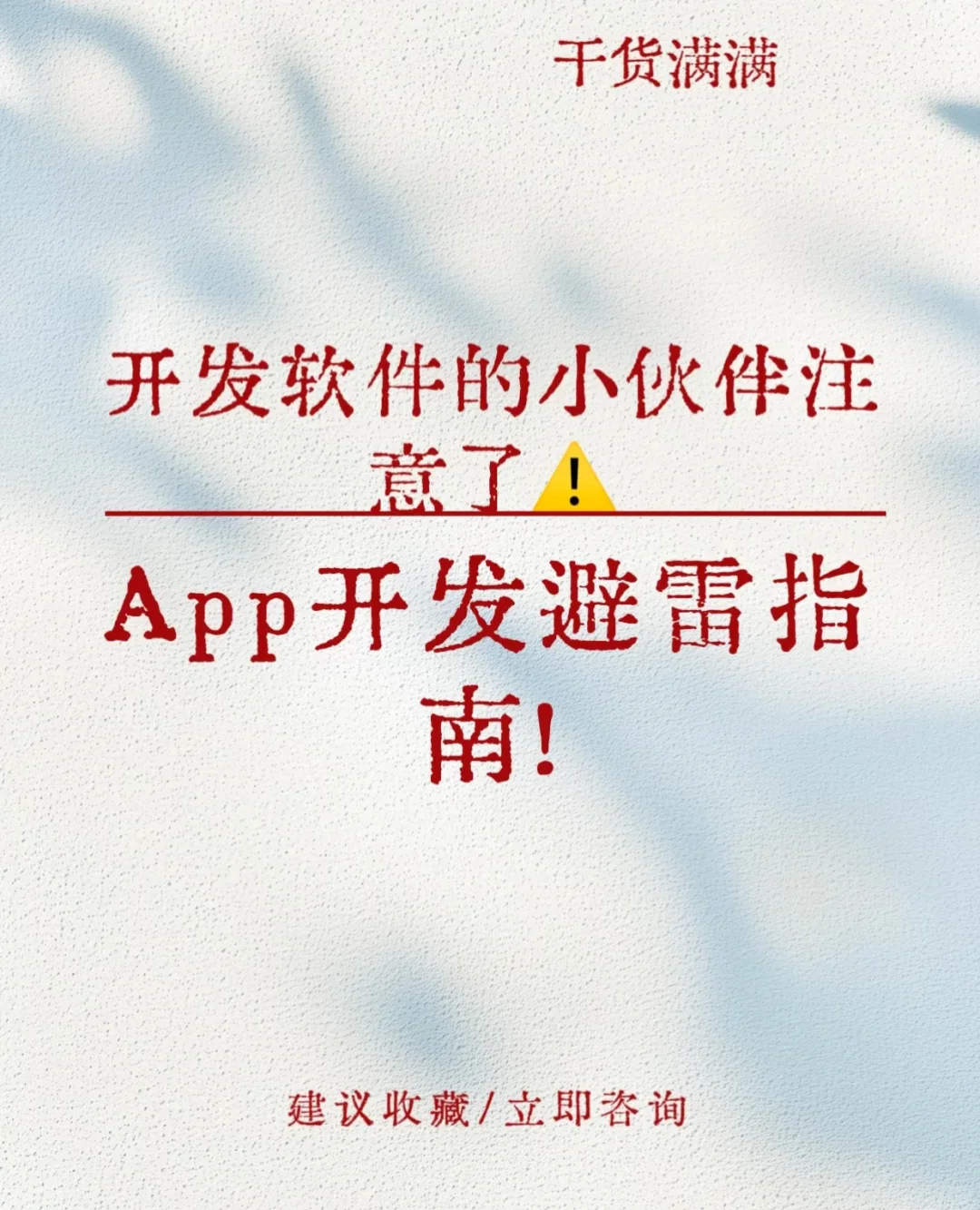 要做软件开发前必须知道的坑