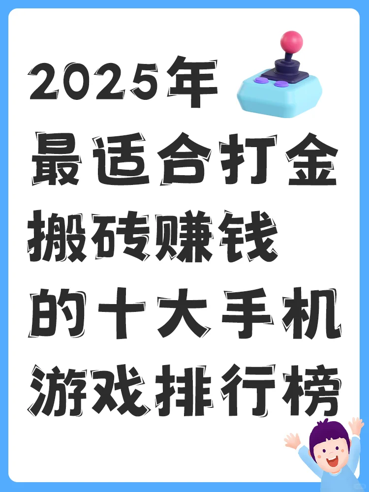盘点2025年最适合打金搬砖的手机游戏排行榜