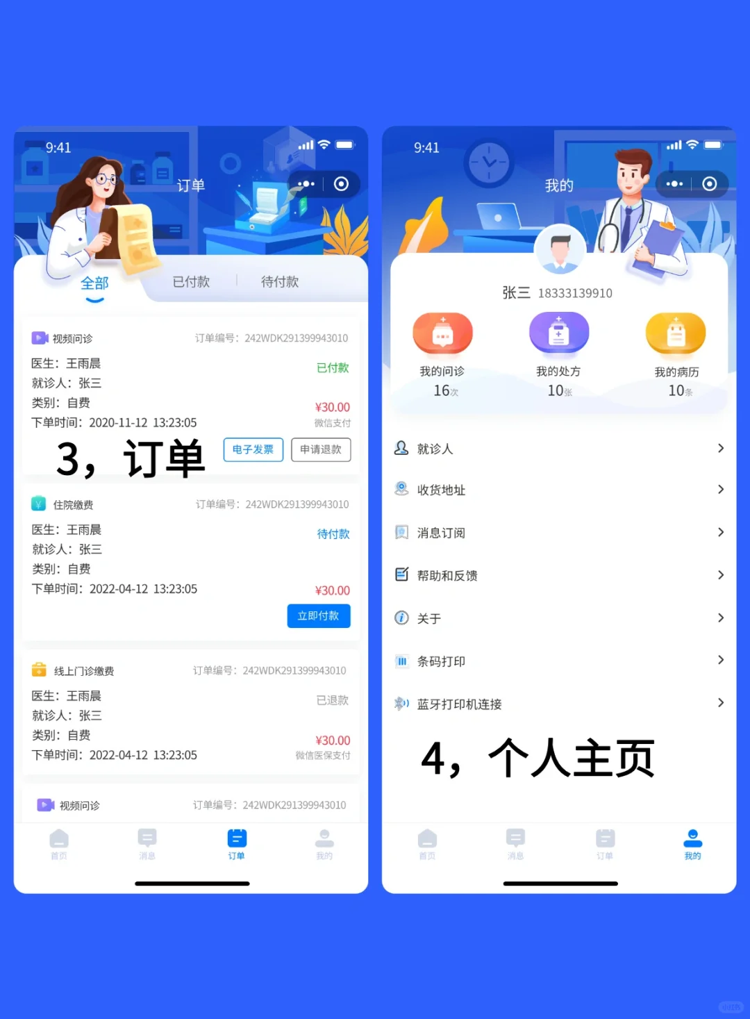 APP设计｜医疗健康小程序界面设计分享