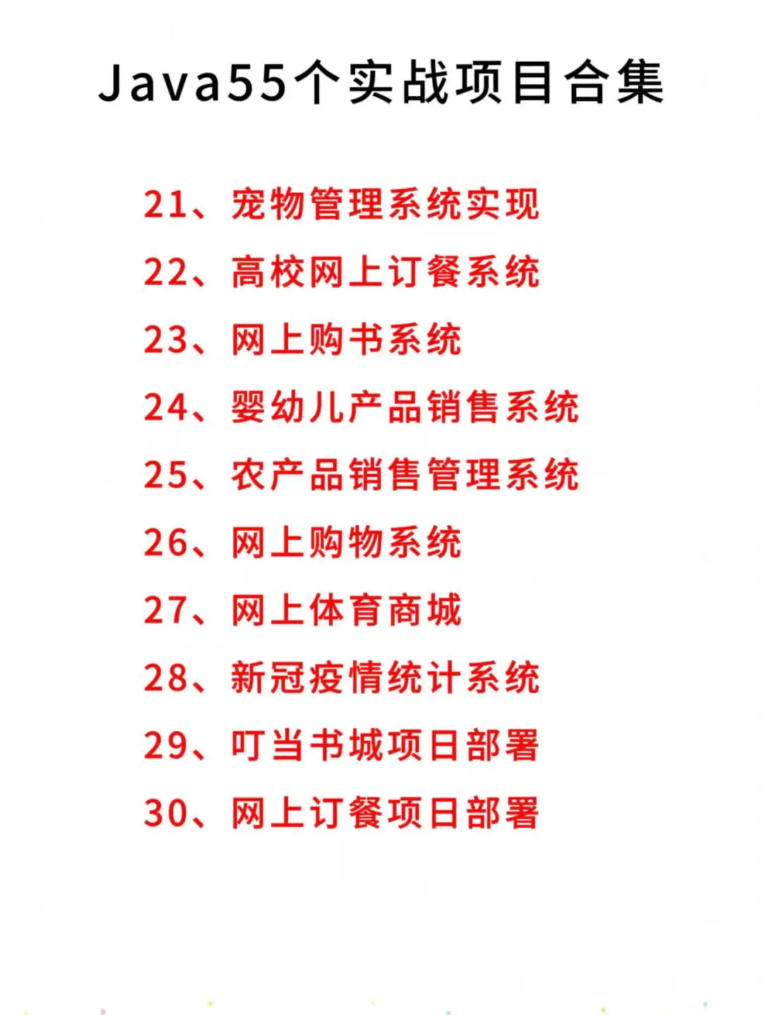 108个Java项目，附源码+视频！可白嫖！