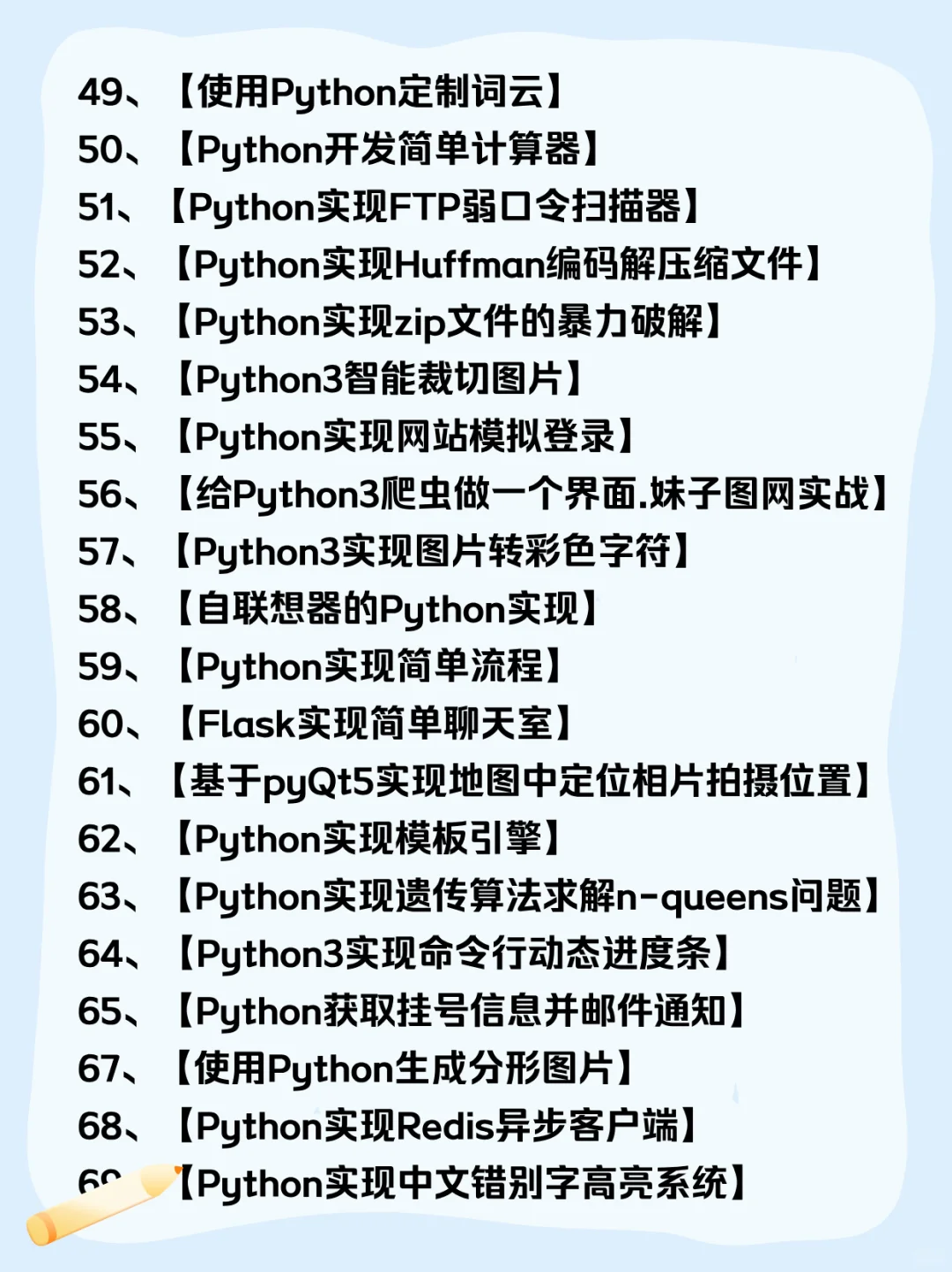 Python适合新人练手的70个源码案例