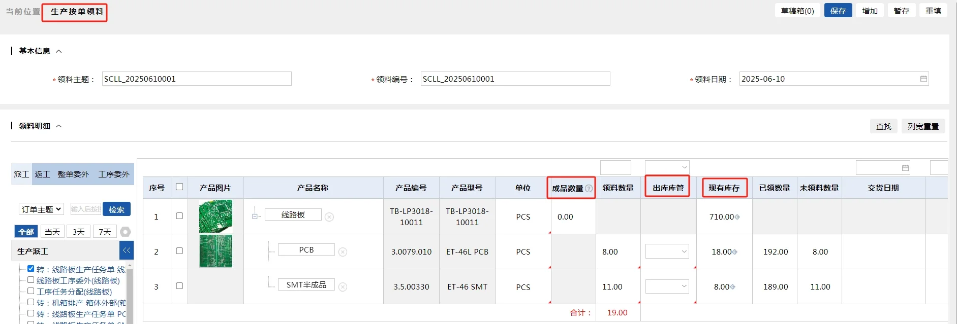 物控人员做好这几点,物料管理轻轻松松