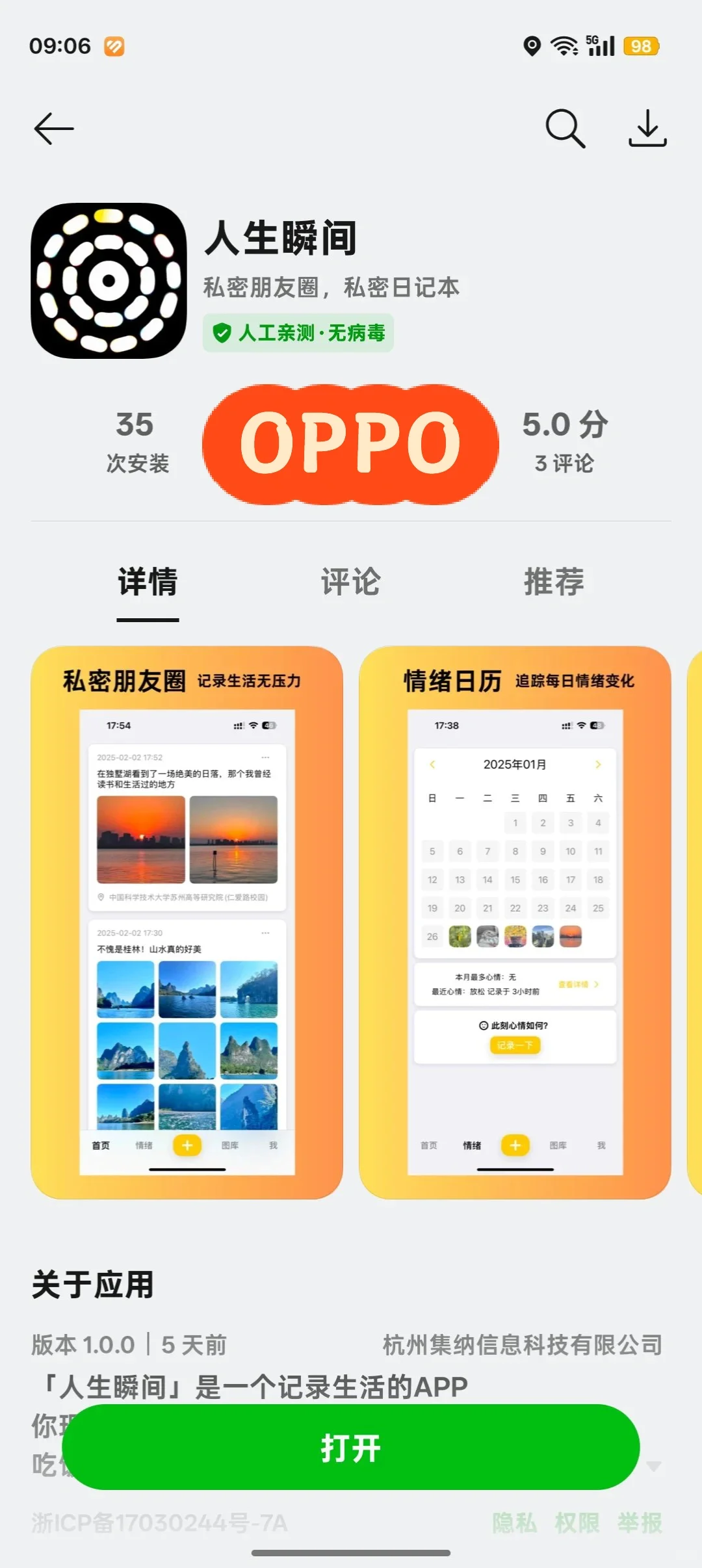 安卓版正式上线啦！你愿意做第10000个用户吗