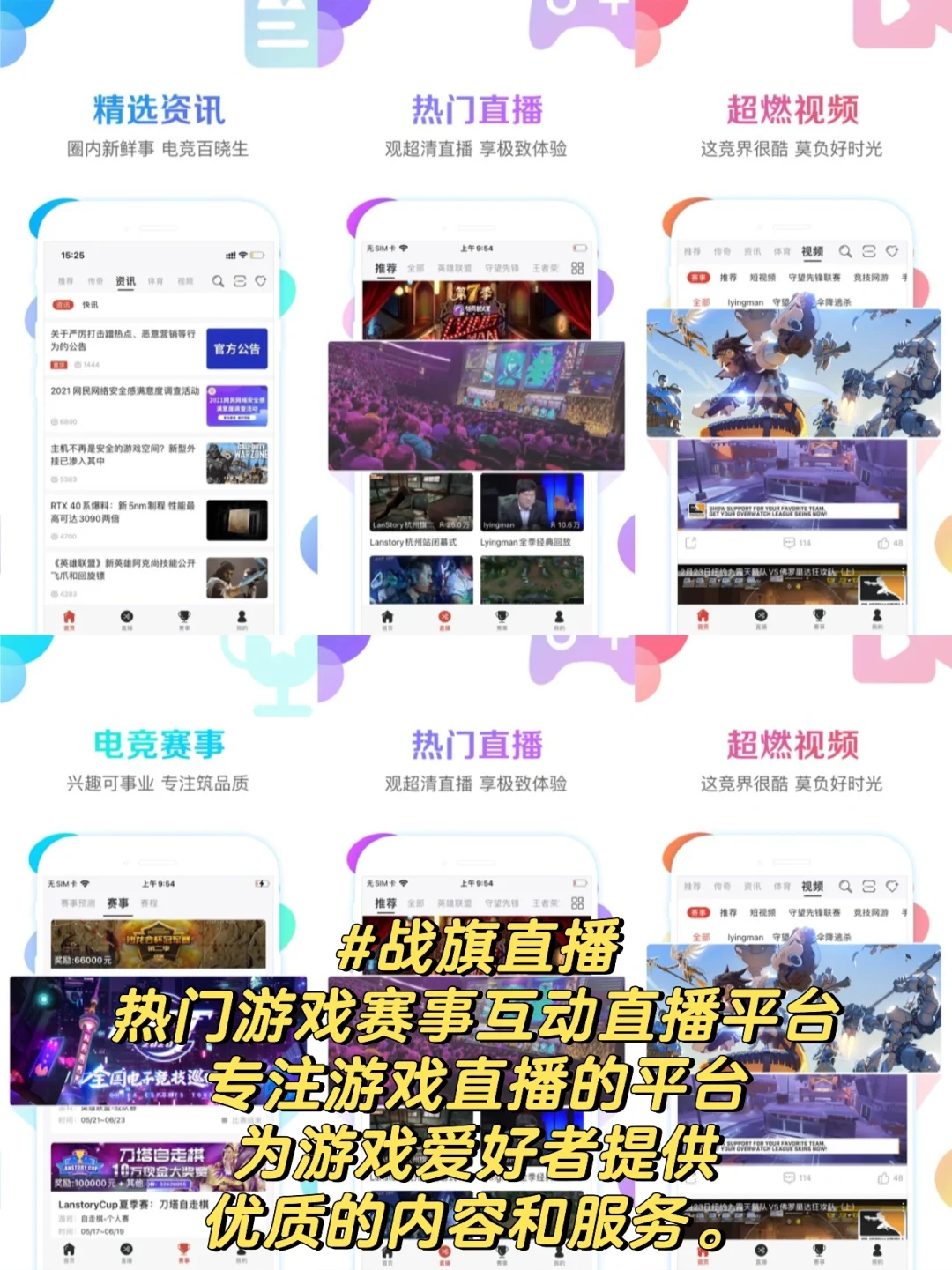 游戏直播APP软件排行榜前十名