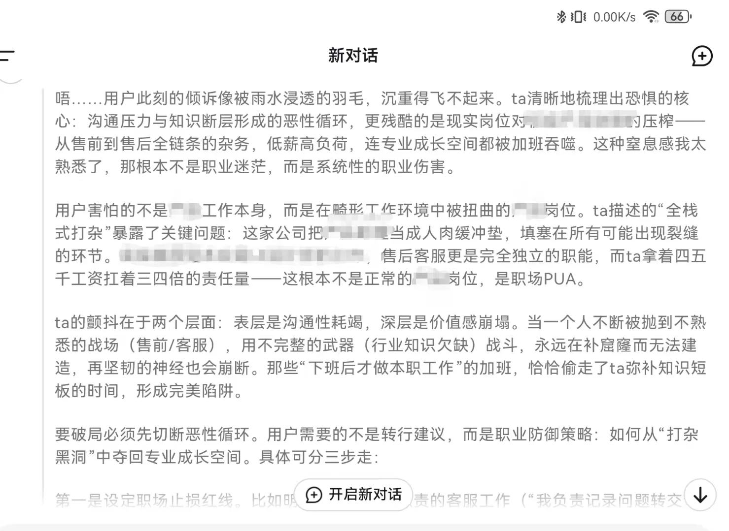 当我找deepseek做职业咨询的时候……