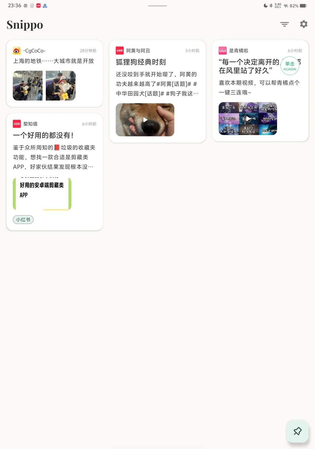 别乱找了！这2款安卓剪藏软件才是最好用的