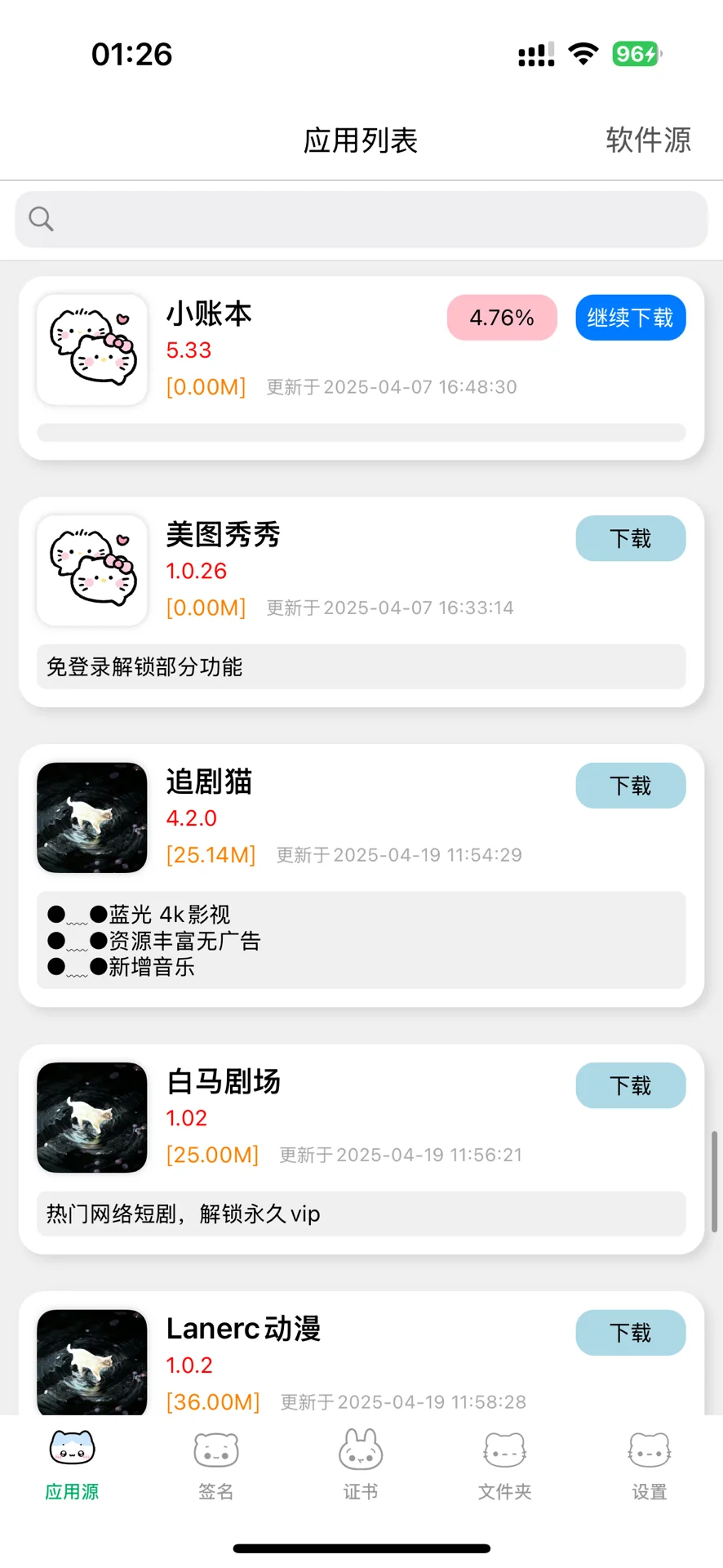 不是，谁还没有找到，带定制又带软件的软件源