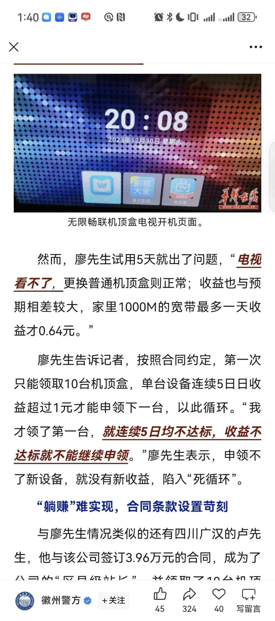 警惕“躺赚”骗局！律师亲历机顶盒投资陷阱