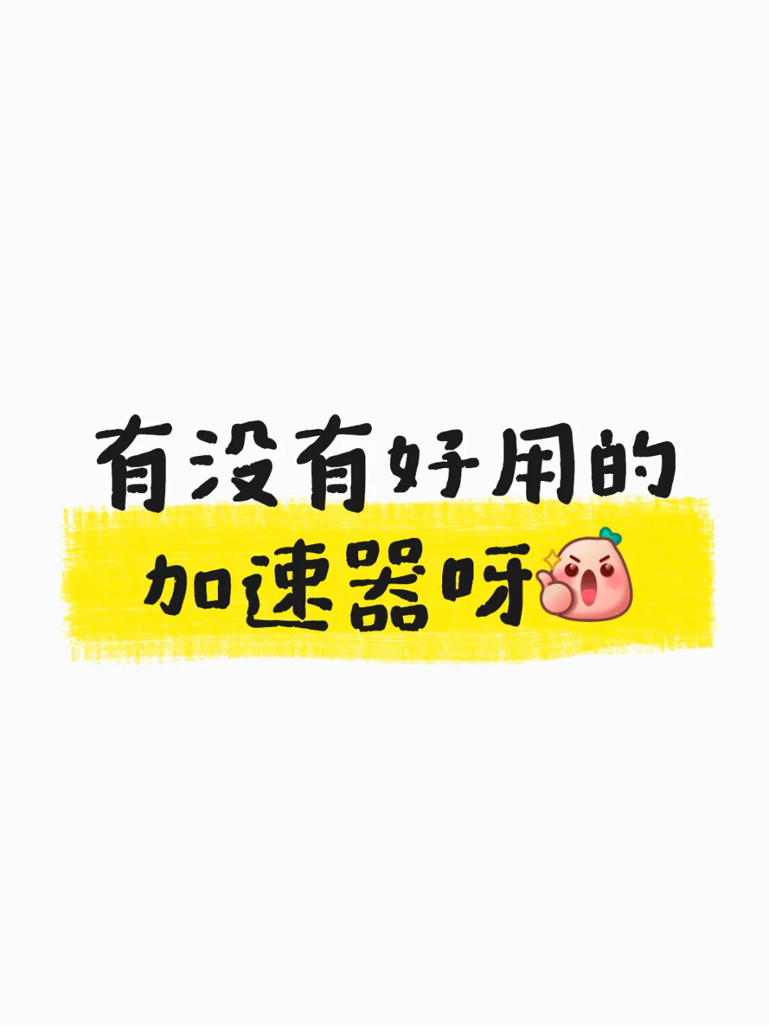 求推荐，不要广