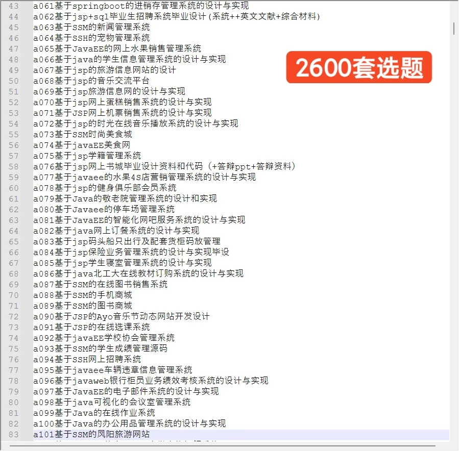 毕业设计课设作业，完整代码，来领！