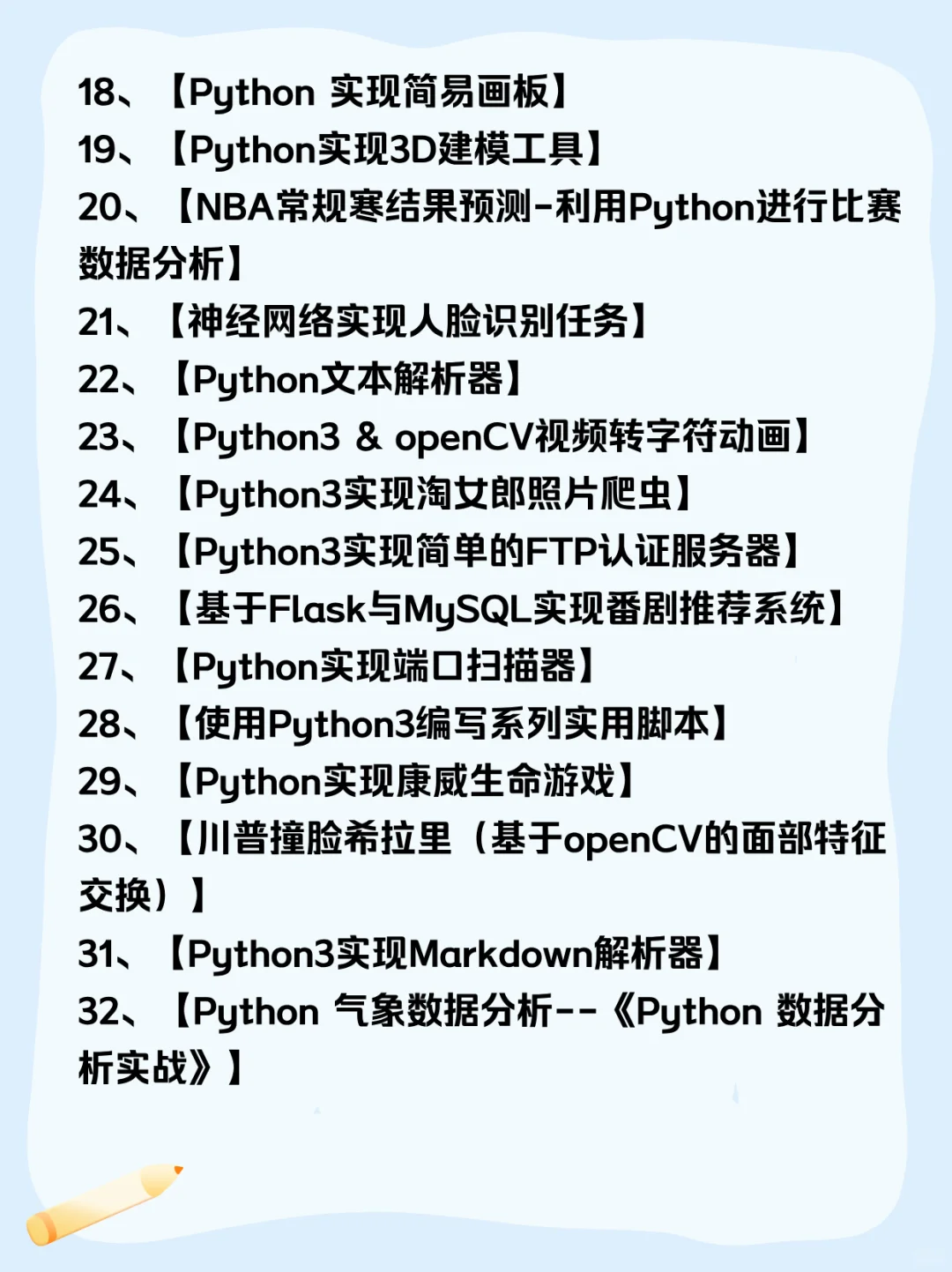 Python适合新人练手的70个源码案例