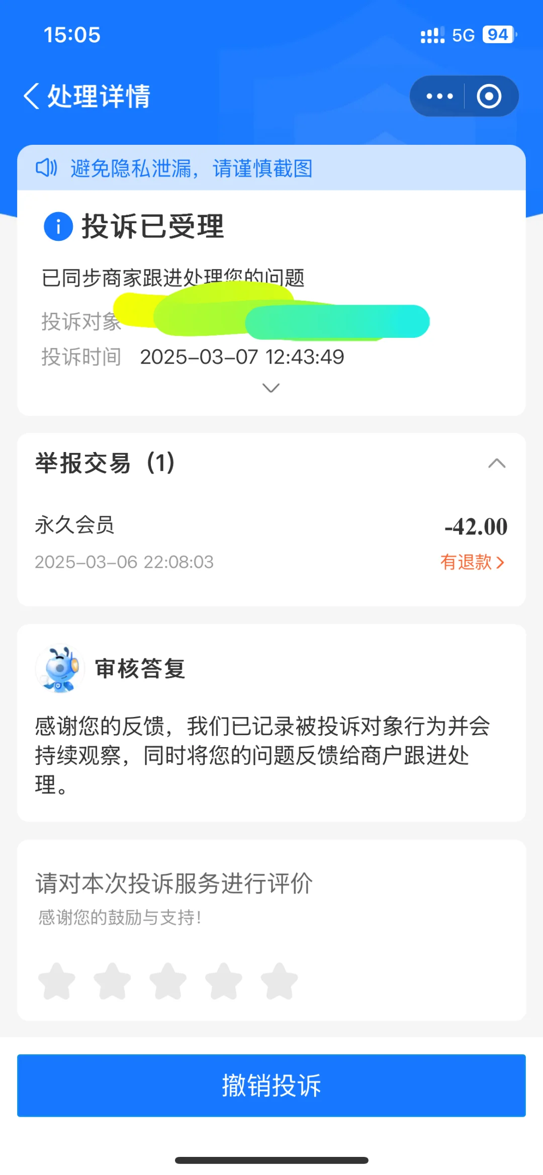 安卓某画画软件退款