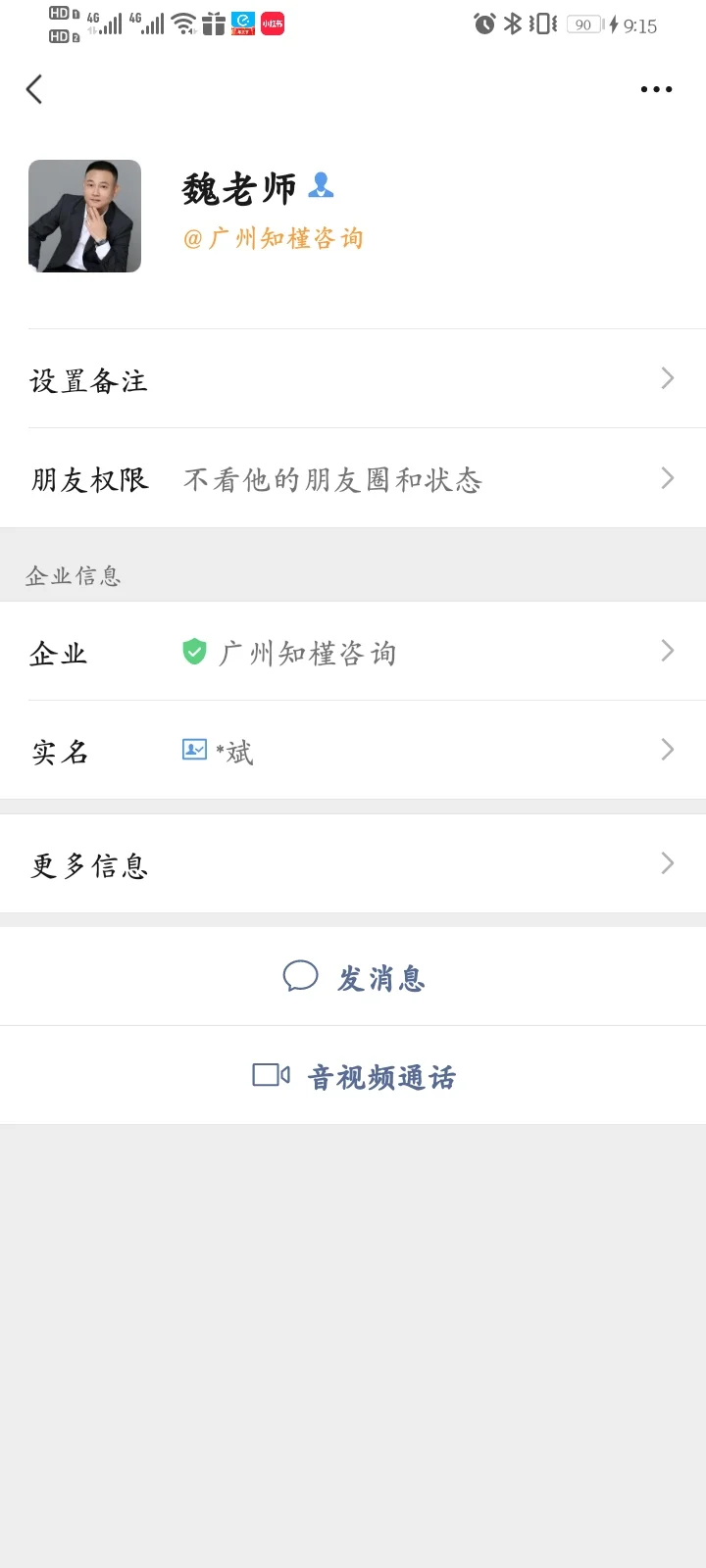 情感咨询就是个幌子