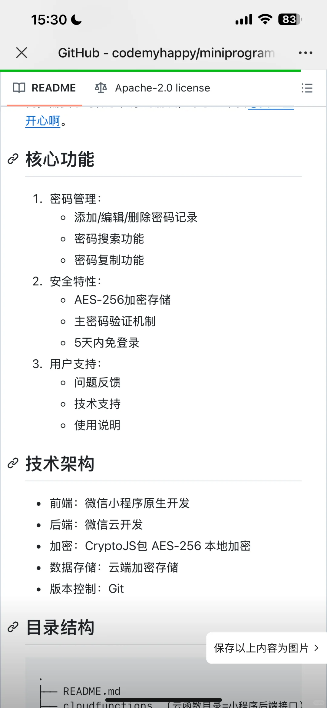 开源了！随便拿去玩，重要的是去请我喝咖啡