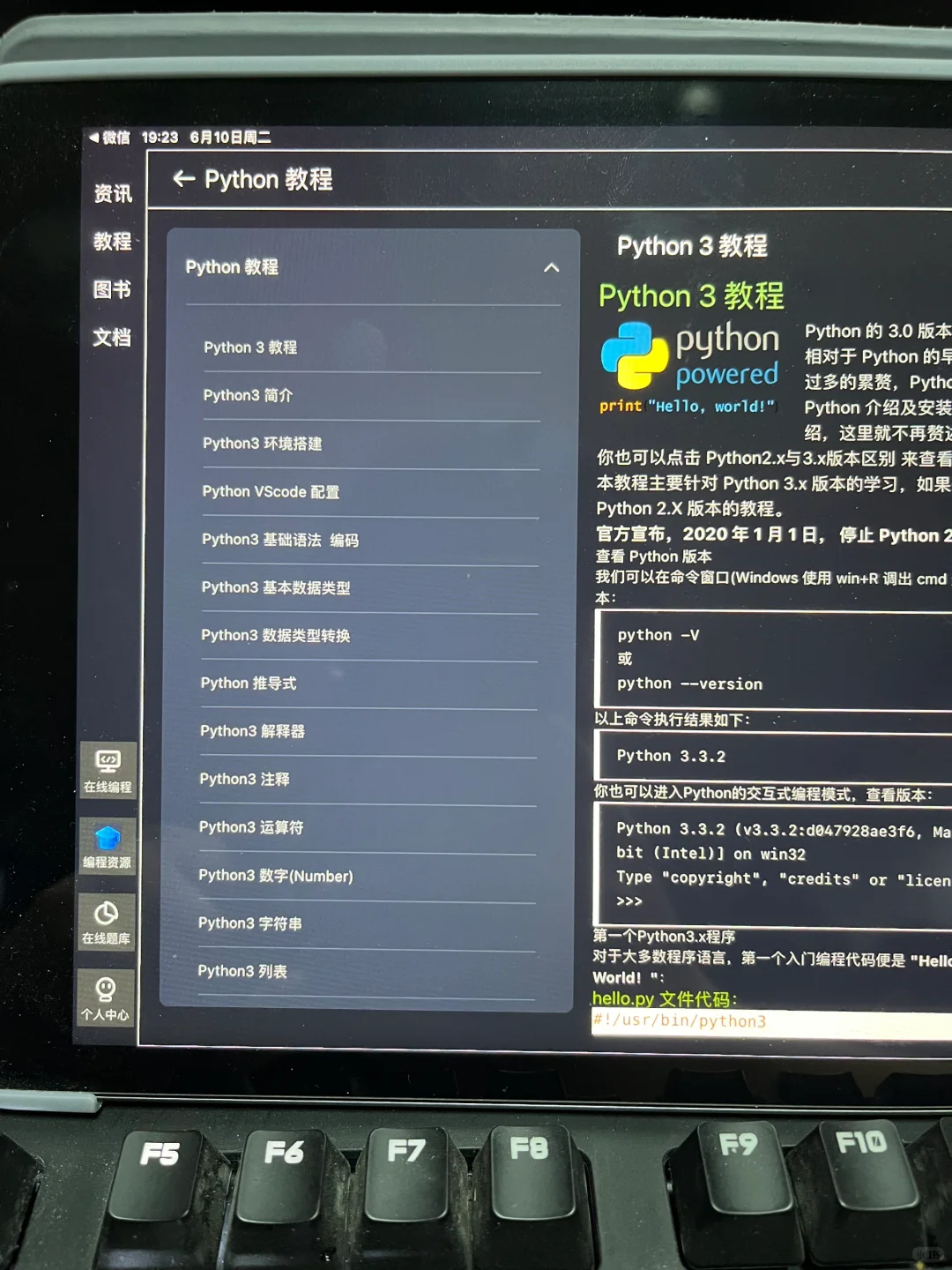 我们Python人有了iPad是这样子的...