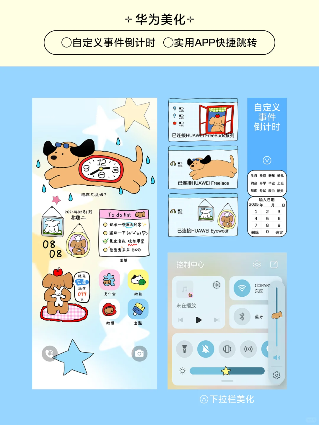 𝑺𝒉𝒂𝒓𝒆｜请用快乐小狗手机主题🐶