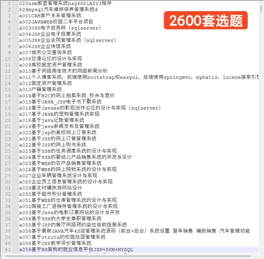 毕业设计课设作业，完整代码，来领！