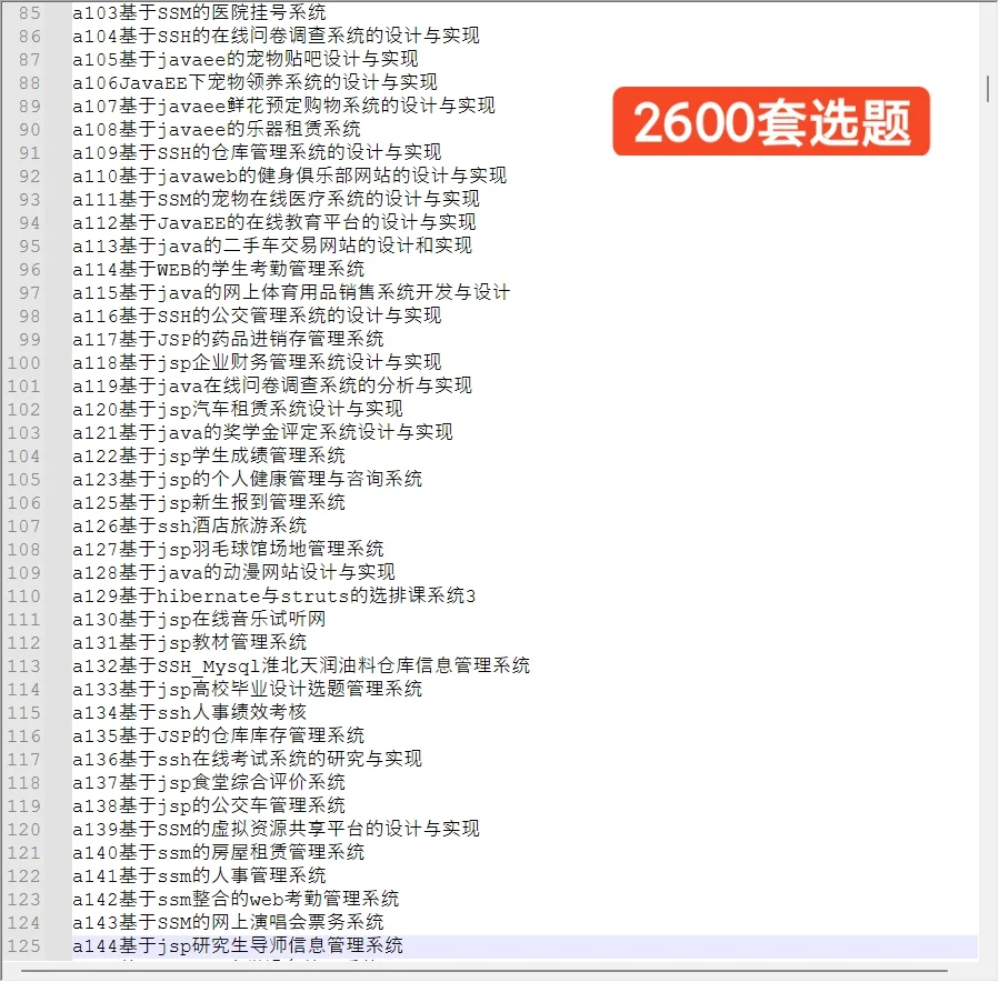 毕业设计课设作业，完整代码，来领！