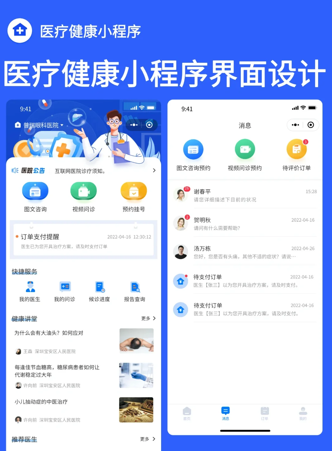 APP设计｜医疗健康小程序界面设计分享