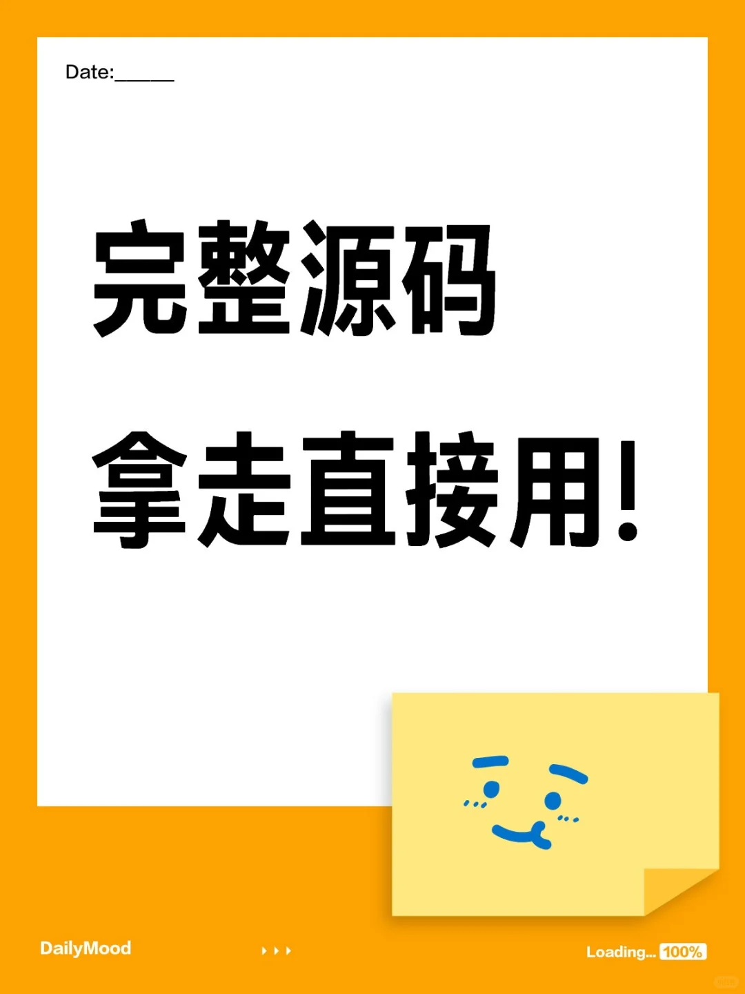 完整源码，拿走就能用！