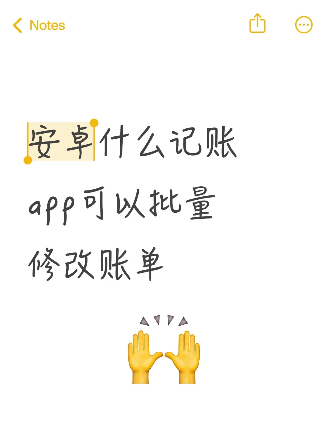 安卓什么记账app可以批量修改账单