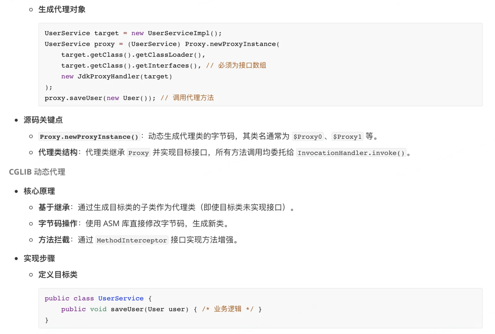 Spring AOP实现原理