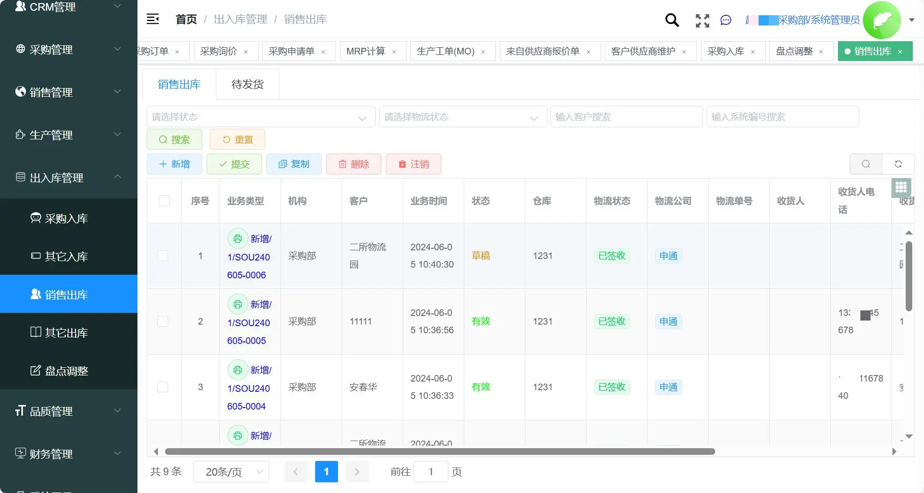 一套全新的ERP系统源代码