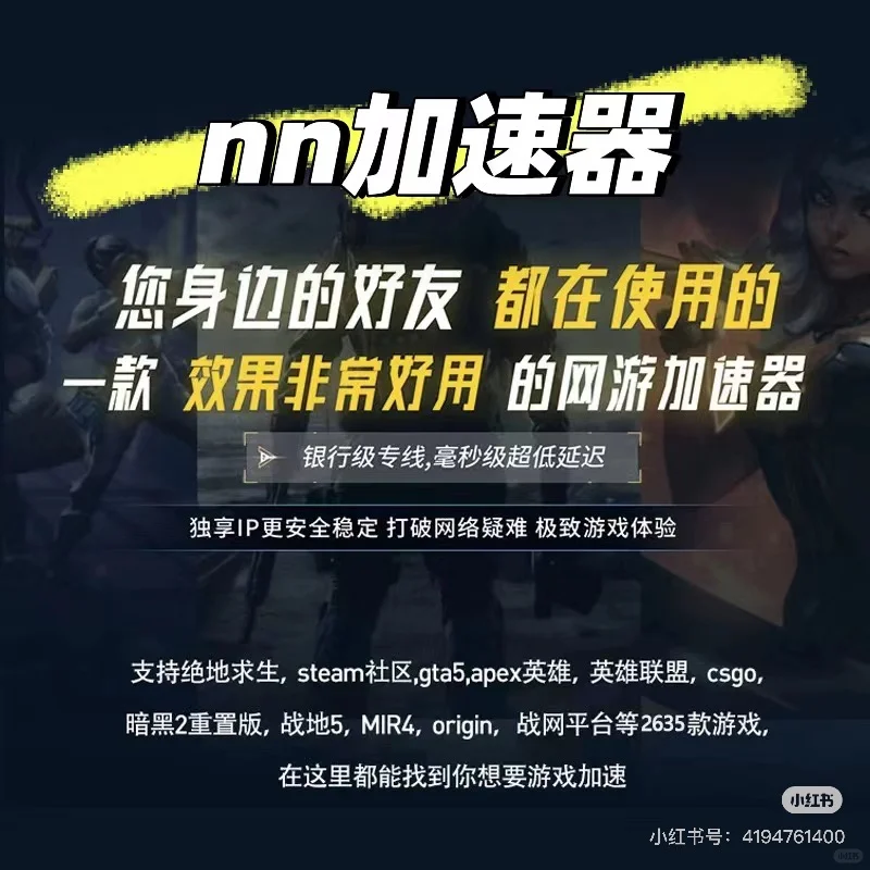 nn加速器让你的游戏飞起来！