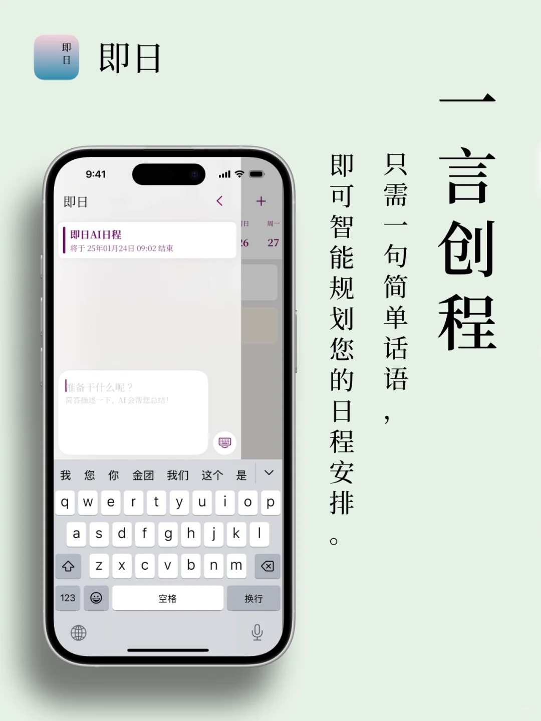 中国大学生制作的免费AI日程