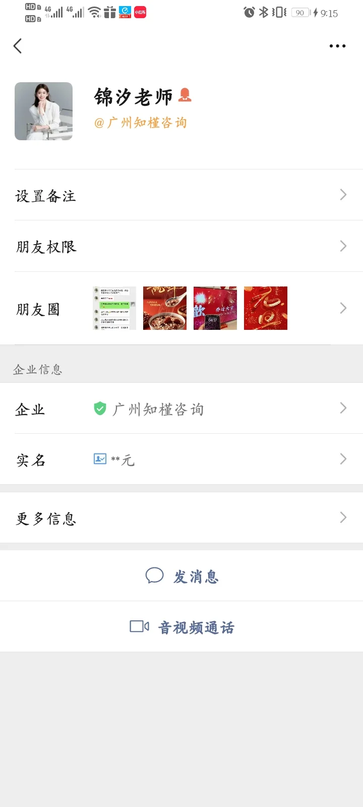 情感咨询就是个幌子