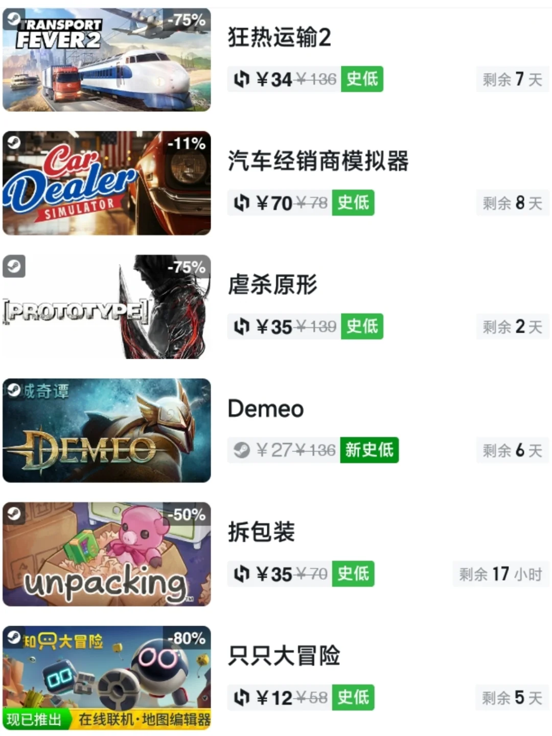 兄弟们，今日游戏史低！6月5日不容错过