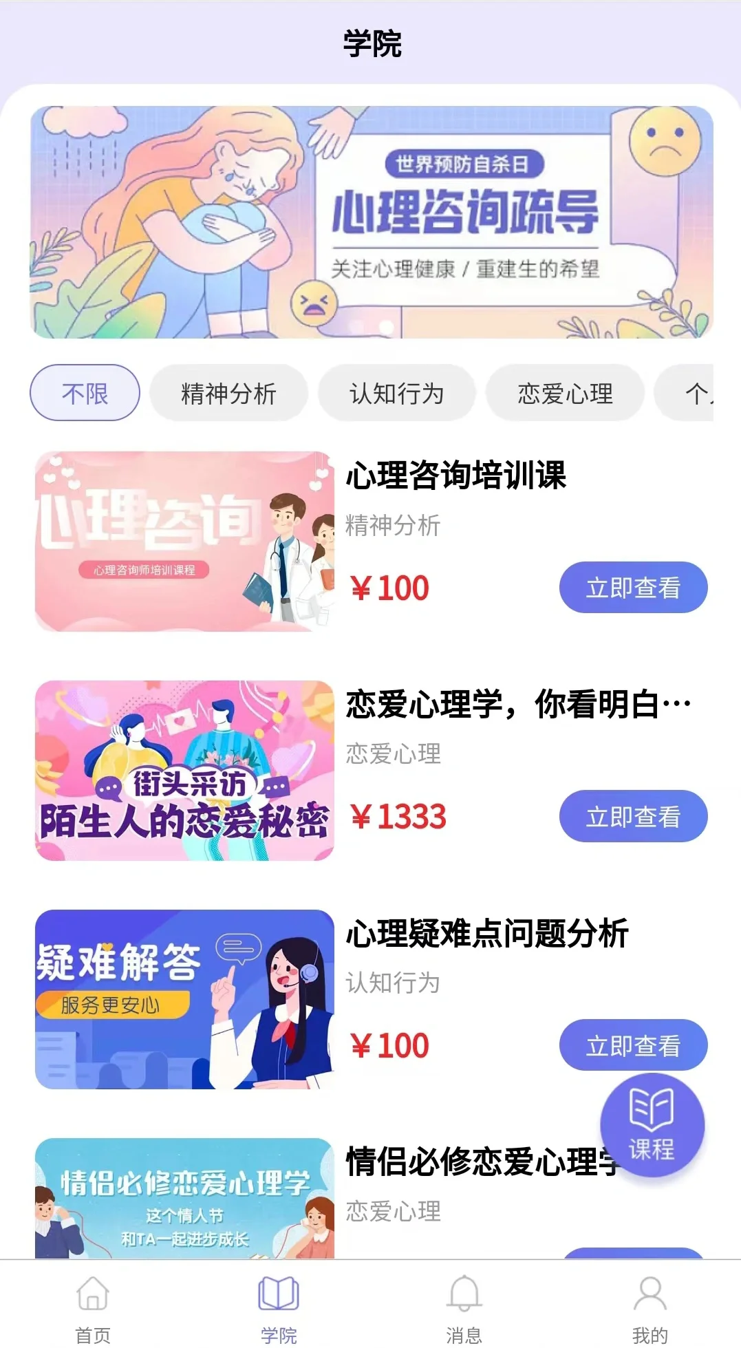 做了一个咨询软件